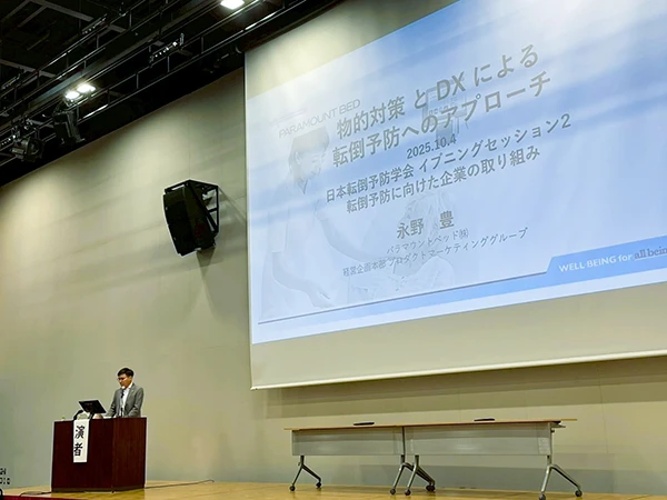 日本転倒予防学会看板